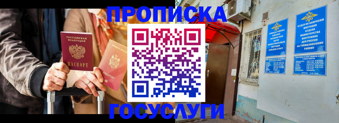 прописка гарантия в Котовске