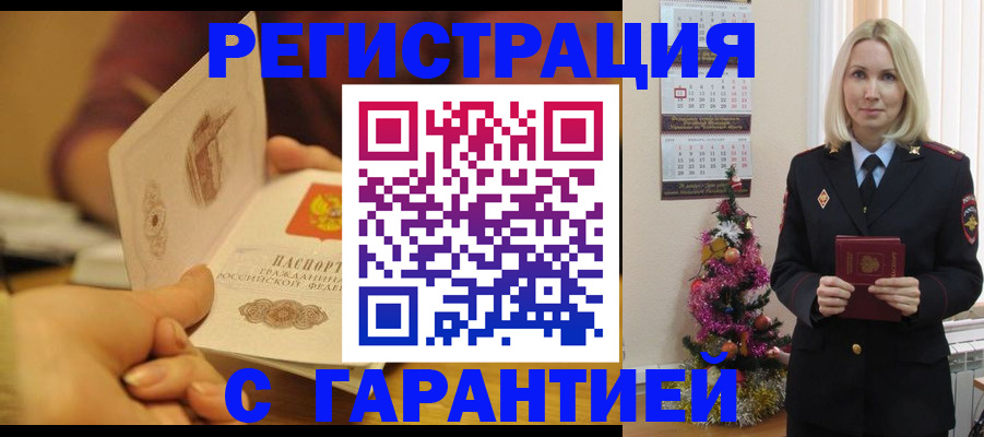 временная регистрация поиск в Котовске