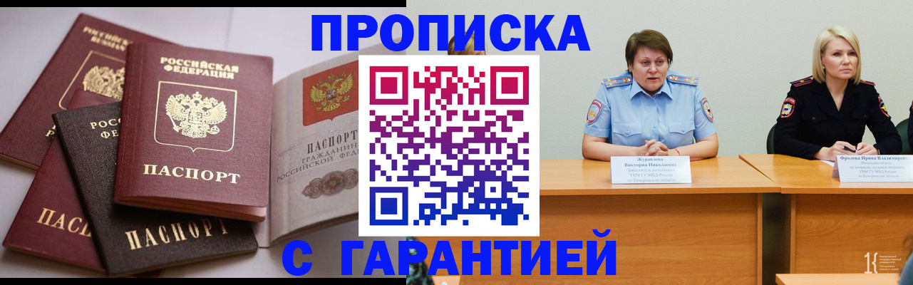 прописка регистрация в Котовске